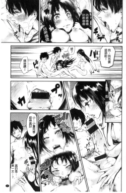 Page 39 of Watashi dake Mite - Just look at me. | 只看著人家