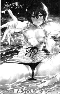 Page 3 of Watashi dake Mite - Just look at me. | 只看著人家