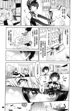 Page 53 of Watashi dake Mite - Just look at me. | 只看著人家