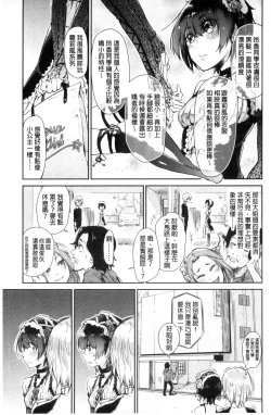 Page 55 of Watashi dake Mite - Just look at me. | 只看著人家
