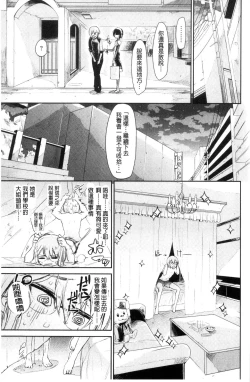 Page 57 of Watashi dake Mite - Just look at me. | 只看著人家