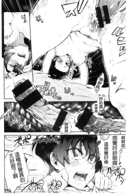 Page 70 of Watashi dake Mite - Just look at me. | 只看著人家