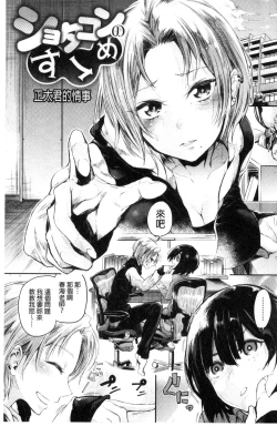 Page 75 of Watashi dake Mite - Just look at me. | 只看著人家