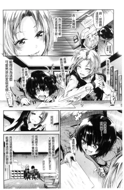 Page 76 of Watashi dake Mite - Just look at me. | 只看著人家