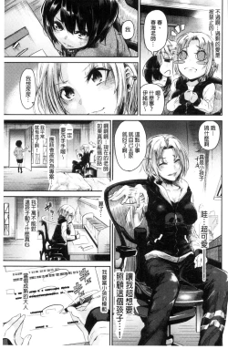 Page 77 of Watashi dake Mite - Just look at me. | 只看著人家