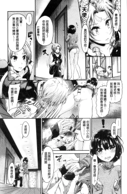 Page 79 of Watashi dake Mite - Just look at me. | 只看著人家