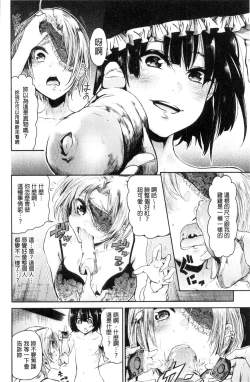 Page 82 of Watashi dake Mite - Just look at me. | 只看著人家