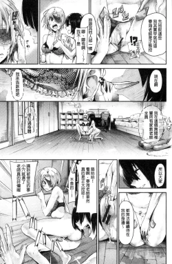 Page 83 of Watashi dake Mite - Just look at me. | 只看著人家