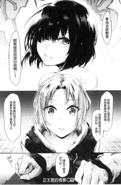 Page 94 of Watashi dake Mite - Just look at me. | 只看著人家