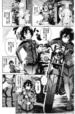 Page 96 of Watashi dake Mite - Just look at me. | 只看著人家