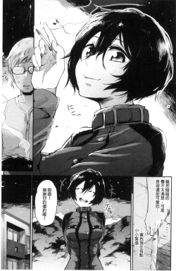 Page 97 of Watashi dake Mite - Just look at me. | 只看著人家