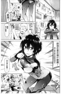 Page 99 of Watashi dake Mite - Just look at me. | 只看著人家