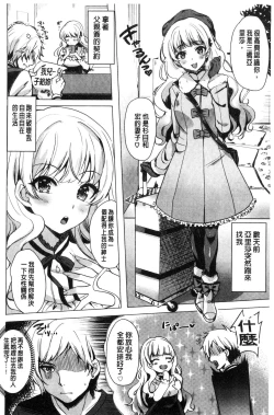 Page 81 of Koakuma Switch - Little Diabolic Girl Switch