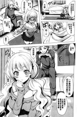 Page 82 of Koakuma Switch - Little Diabolic Girl Switch