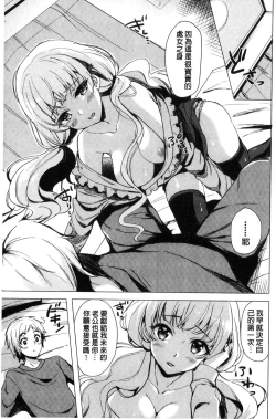 Page 84 of Koakuma Switch - Little Diabolic Girl Switch