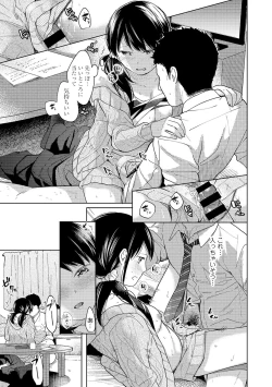 Page 243 of 1LDK+JK Ikinari Doukyo? Micchaku!? Hatsu Ecchi!!? Ch. 1-10