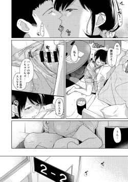 Page 250 of 1LDK+JK Ikinari Doukyo? Micchaku!? Hatsu Ecchi!!? Ch. 1-10