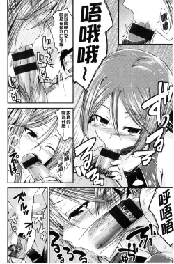 Page 108 of Kimi ni Dakaretai - Hold me tight, don't be shy. | 想要讓你抱緊緊