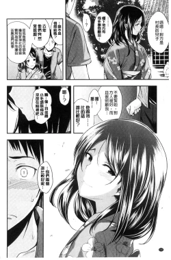 Page 164 of Kimi ni Dakaretai - Hold me tight, don't be shy. | 想要讓你抱緊緊
