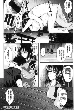 Page 178 of Kimi ni Dakaretai - Hold me tight, don't be shy. | 想要讓你抱緊緊