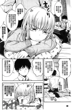 Page 46 of Kimi ni Dakaretai - Hold me tight, don't be shy. | 想要讓你抱緊緊