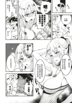 Page 15 of FGO no Erohon