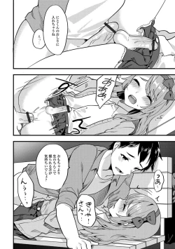 Page 105 of Gekkan Web Otoko no Ko-llection! S Vol. 24