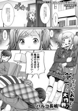 Page 2 of Gekkan Web Otoko no Ko-llection! S Vol. 24