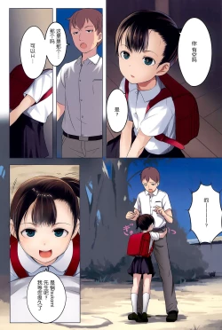 Page 8 of Chicchai Ko no Hon vol.2