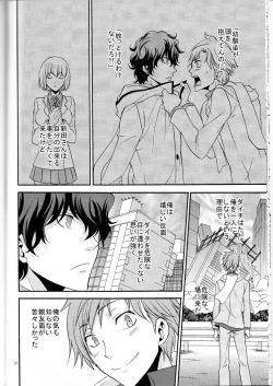 Page 15 of Ore no ki mo shiranaide