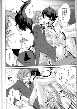 Page 25 of Ore no ki mo shiranaide