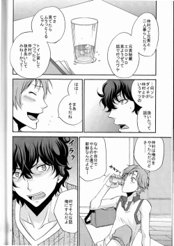 Page 3 of Ore no ki mo shiranaide