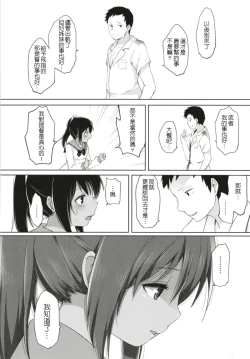 Page 84 of Hitonatsu no Ayamachi401 Soushuuhen-