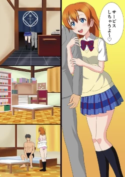 Page 3 of Honoka to Enkou shiyou yo