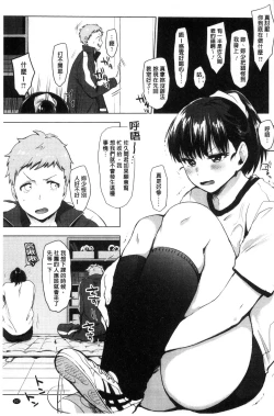 Page 111 of SUKI ATSUME