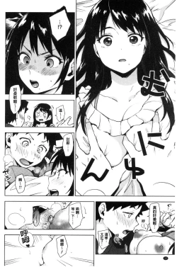 Page 16 of SUKI ATSUME