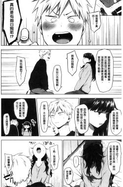 Page 88 of SUKI ATSUME