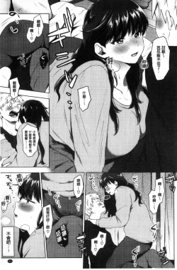 Page 89 of SUKI ATSUME