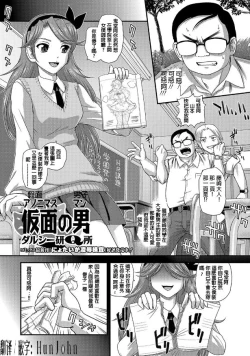 Page 1 of Kamen no Otoko Anonymous Man