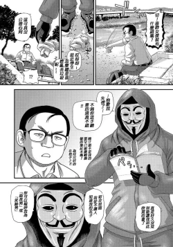 Page 2 of Kamen no Otoko Anonymous Man