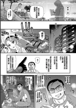 Page 3 of Kamen no Otoko Anonymous Man