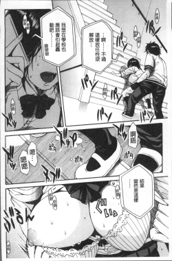 Page 108 of Gakuen Seishori Katsudou