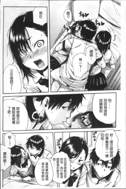 Page 182 of Gakuen Seishori Katsudou