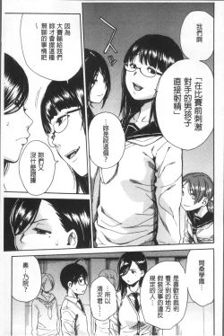 Page 51 of Gakuen Seishori Katsudou