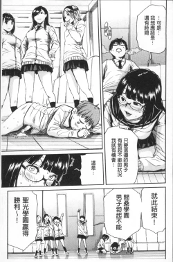 Page 67 of Gakuen Seishori Katsudou