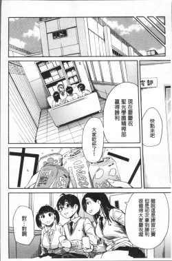 Page 68 of Gakuen Seishori Katsudou