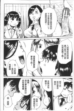 Page 74 of Gakuen Seishori Katsudou