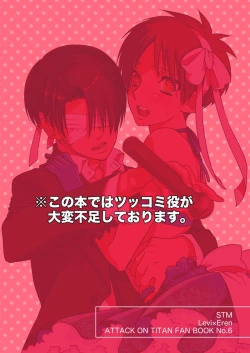 Page 25 of Gekisatsu! Ererin Netsuai Hakkaku!?