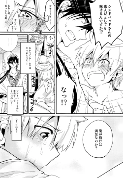 Page 12 of Sinbad-san ni Okiyome Sex o shite moratta Wake