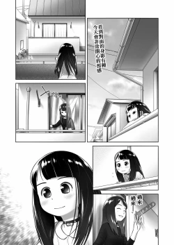 Page 2 of Anata ga Suki na dake nano